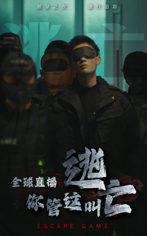 全球直播,你管这叫逃亡(60集) 全球直播,你管这叫逃亡(60集)去哪里看