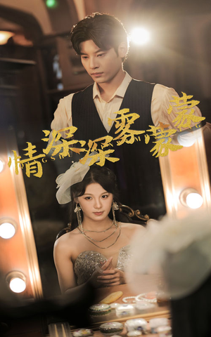 情深深雾蒙蒙(62集) 情深深雾蒙蒙(62集)演的怎么样