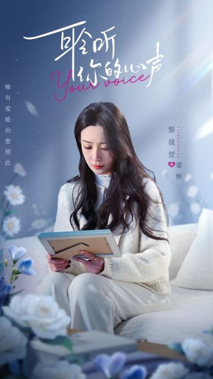 耹听你的心声(89集) 耹听你的心声(89集)小短剧抢先看