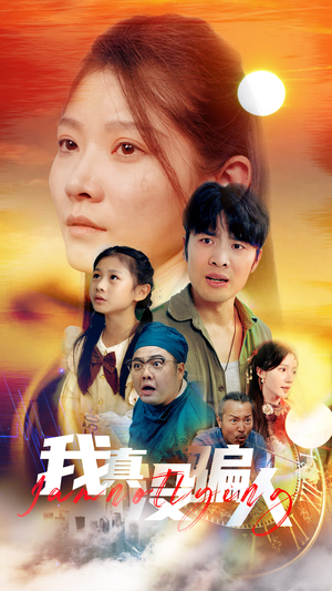 老公浪子回头,植物人老婆睁眼了(64集) 老公浪子回头,植物人老婆睁眼了(64集)热播古装短剧