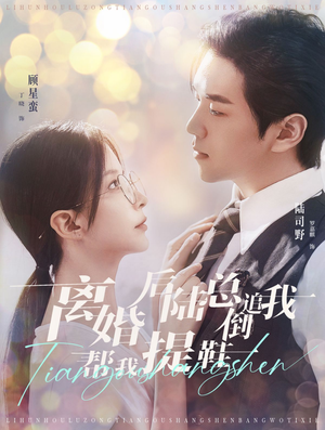 离婚后陆总倒追我帮我提鞋(100集) 离婚后陆总倒追我帮我提鞋(100集)热门短剧免费看