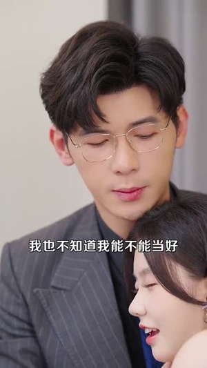 人小鬼大之我帮爸比追妈咪(92集) 人小鬼大之我帮爸比追妈咪(92集)超好看短剧推荐