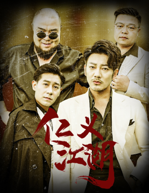 老炮儿之义字当头(60集) 老炮儿之义字当头(60集)短剧热门推荐