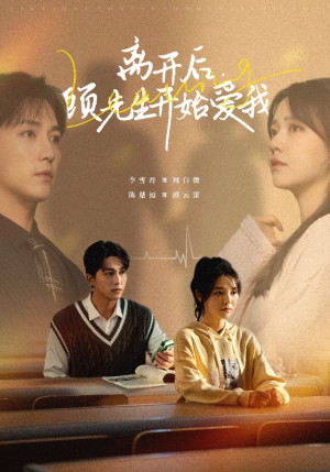 离开后,顾先生开始爱我(30集) 离开后,顾先生开始爱我(30集)红果免费短剧