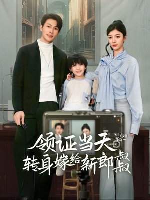 帅哥总裁上门带娃（61集）一口气追完短剧