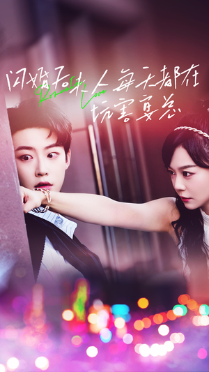 闪婚后夫人每天都在坑害宴总(69集) 闪婚后夫人每天都在坑害宴总(69集)直接看到大结局