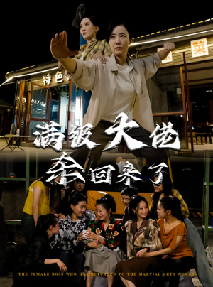 满级大佬杀回来了(74集) 满级大佬杀回来了(74集)热播短剧追不停