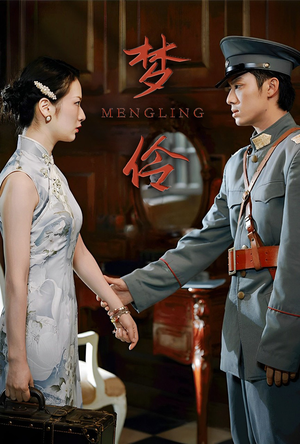 梦伶(80集) 梦伶(80集)看短剧放松一下