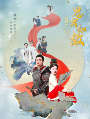 思君如故(86集) 思君如故(86集)最火爆短剧