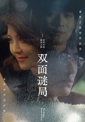 双面谜局（44集）精彩短剧看不停