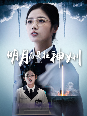 明月高悬挂神州(61集) 明月高悬挂神州(61集)番茄短剧免费看