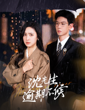 沈先生,逾期不候(75集) 沈先生,逾期不候(75集)最新热剧免费看