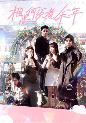 相思何须煮余年(33集) 相思何须煮余年(33集)爆火短剧追不停