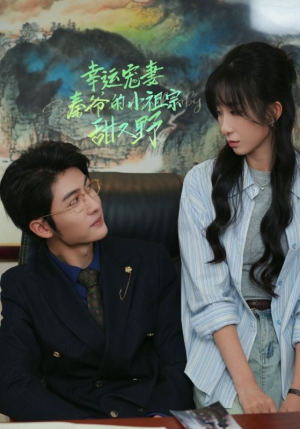 幸运宠妻秦爷的小祖宗甜又野(68集) 幸运宠妻秦爷的小祖宗甜又野(68集)每天分享短剧