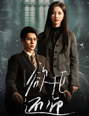 欲拒还迎(59集) 欲拒还迎(59集)短剧抢先看全集