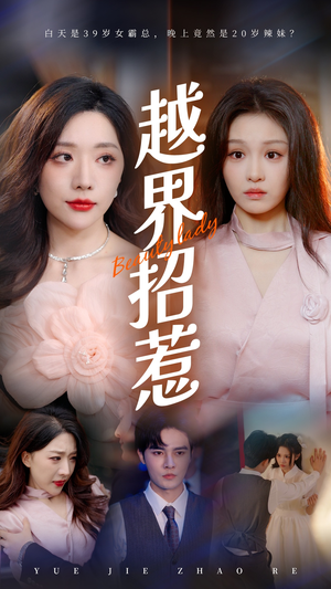 越界招惹(50集) 越界招惹(50集)全剧看到大结局