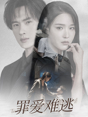 罪爱难逃(48集) 罪爱难逃(48集)口碑之选免费看