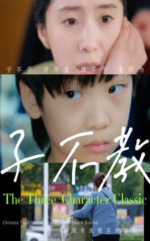 子不教（53集）短剧