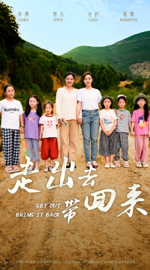 走出去带回来(64集) 走出去带回来(64集)女主谁演的