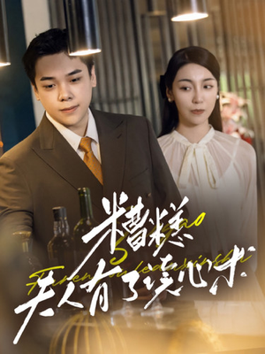 糟糕夫人有了读心术(77集) 糟糕夫人有了读心术(77集)精彩的短剧