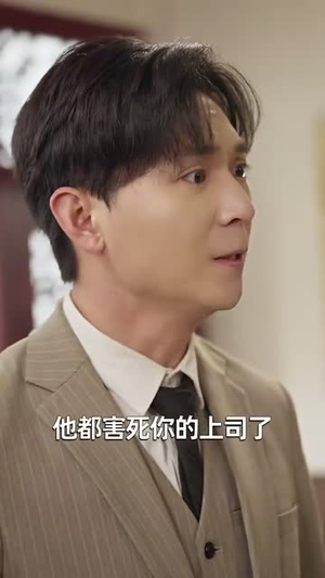 再见爱人之前妻的控诉(32集) 再见爱人之前妻的控诉(32集)战神短剧推荐