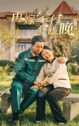 再嫁豪门不嫌晚(62集) 再嫁豪门不嫌晚(62集)短剧抢先看全集