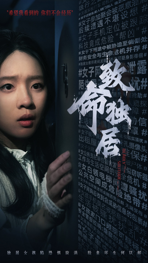 致命独居(36集) 致命独居(36集)短剧推荐更新中