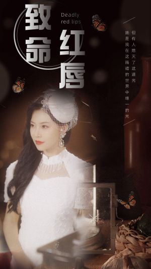 致命红唇(71集) 致命红唇(71集)短剧免费分享