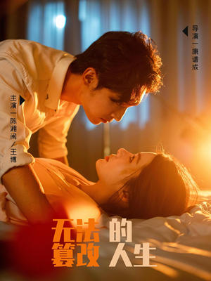 无法篡改的人生(64集) 无法篡改的人生(64集)精彩不断免费看