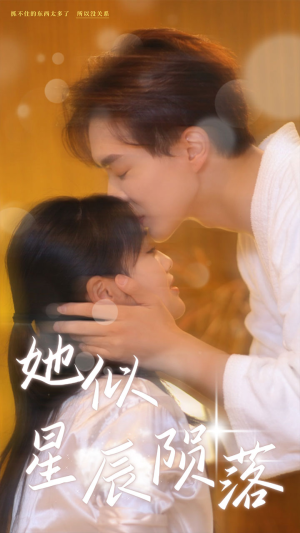 她似星辰陨落(90集) 她似星辰陨落(90集)简直不要太好看