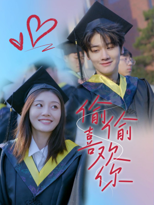 偷偷喜欢你(66集) 偷偷喜欢你(66集)热门短剧榜单