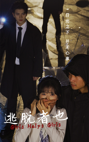 逃脱者也(32集) 逃脱者也(32集)最新热播短剧