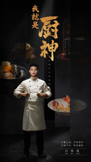 我就是厨神(54集) 我就是厨神(54集)女频短剧推荐