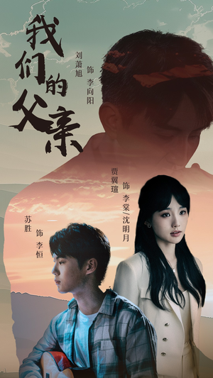 我们的父亲(61集) 我们的父亲(61集)每日分享短剧
