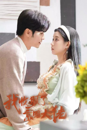 闪婚甜妻买一送一(30集) 闪婚甜妻买一送一(30集)短剧每日分享