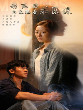 我死后全家跪着求原谅(54集) 我死后全家跪着求原谅(54集)短剧在线观看