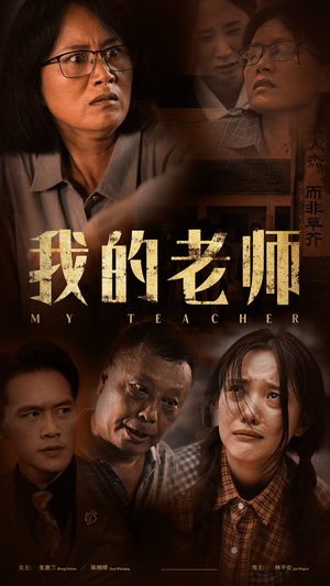 我的老师(51集) 我的老师(51集)在线看