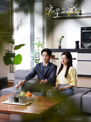 晚星知我意(64集) 晚星知我意(64集)短剧热播抢先看