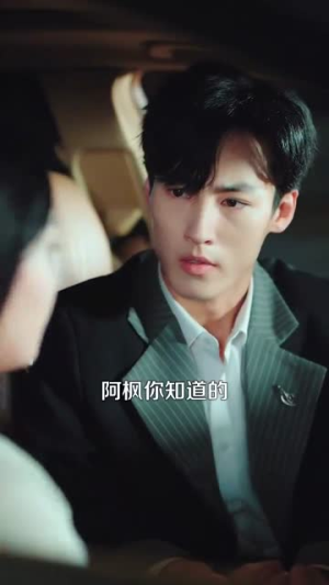 我养的小白脸是京圈太子爷(100集) 我养的小白脸是京圈太子爷(100集)每天分享短剧