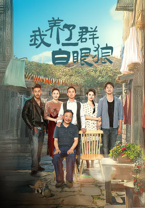 家家有本难念的经(34集) 家家有本难念的经(34集)免费短剧合集