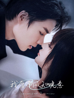 我愿南风知晚意(61集) 我愿南风知晚意(61集)全剧免费观看