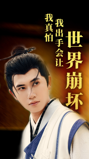 我真怕我出手会让世界崩坏(61集) 我真怕我出手会让世界崩坏(61集)让你一口气看完