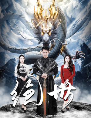 绝世(81集) 绝世(81集)好看又上头短剧