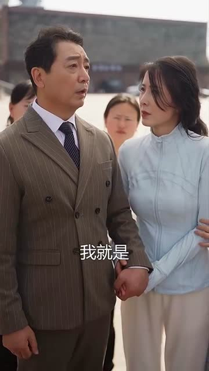 闪婚50岁(95集) 闪婚50岁(95集)好看上头的短剧