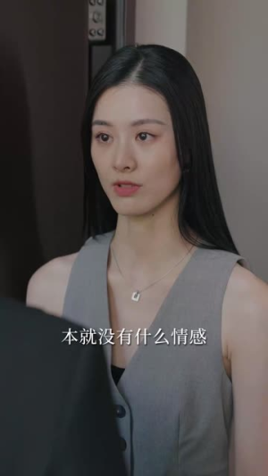 步步深陷(77集) 步步深陷(77集)原创精彩短剧