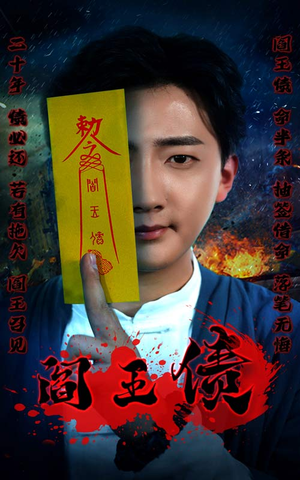 阎王债(90集) 阎王债(90集)在线看免费版