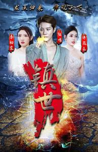 镇世龙王(77集) 镇世龙王(77集)爆款短剧抢先看