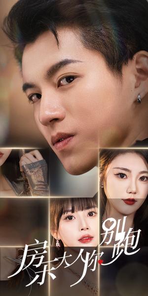 房东大人你别跑(77集) 房东大人你别跑(77集)精彩连连免费看