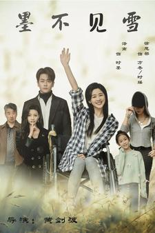 墨不见雪(75集) 墨不见雪(75集)短剧演员排行榜
