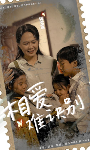 相爱难诀别(85集) 相爱难诀别(85集)在哪看